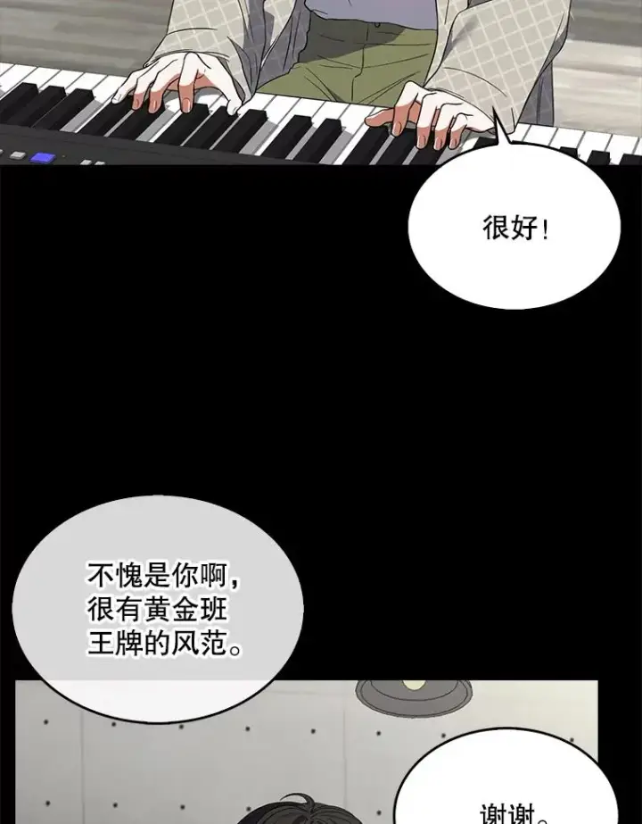 漫画《不出道就完蛋了》10.选择第88张图