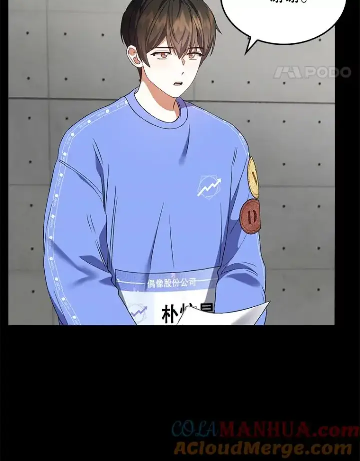 漫画《不出道就完蛋了》10.选择第89张图