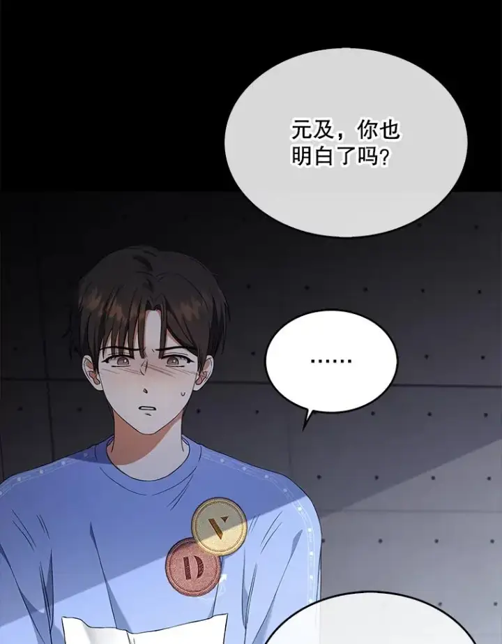 漫画《不出道就完蛋了》10.选择第90张图