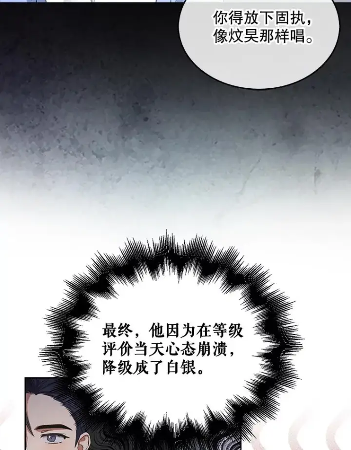 漫画《不出道就完蛋了》10.选择第91张图