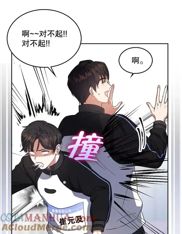 漫画《不出道就完蛋了》10.选择第93张图