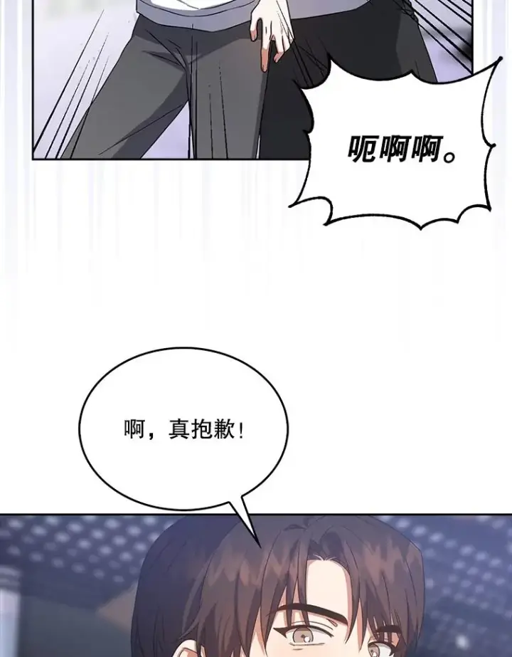 漫画《不出道就完蛋了》10.选择第94张图