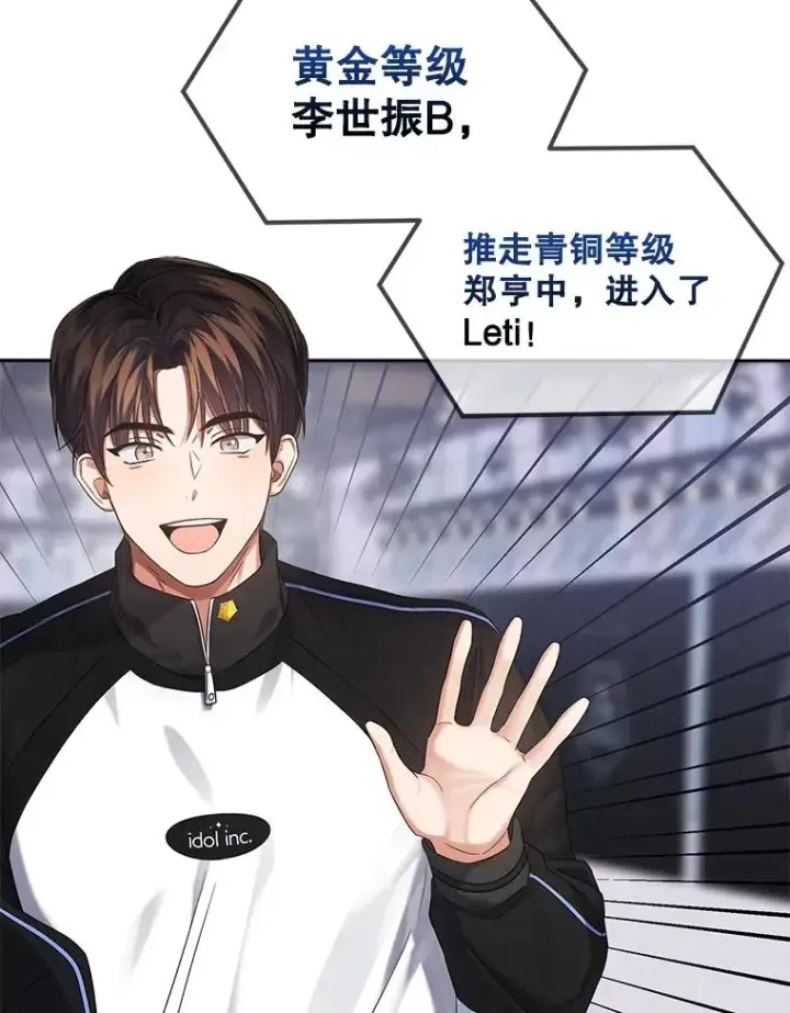漫画《不出道就完蛋了》10.选择第96张图
