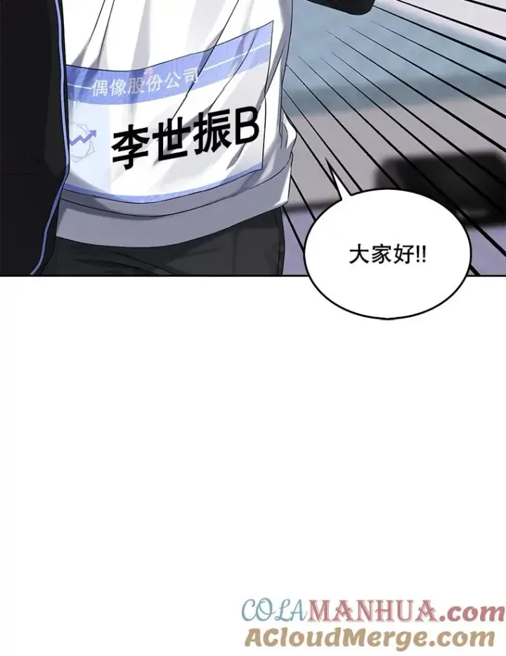漫画《不出道就完蛋了》10.选择第97张图