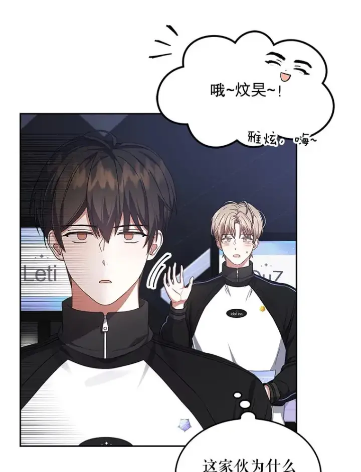漫画《不出道就完蛋了》10.选择第98张图