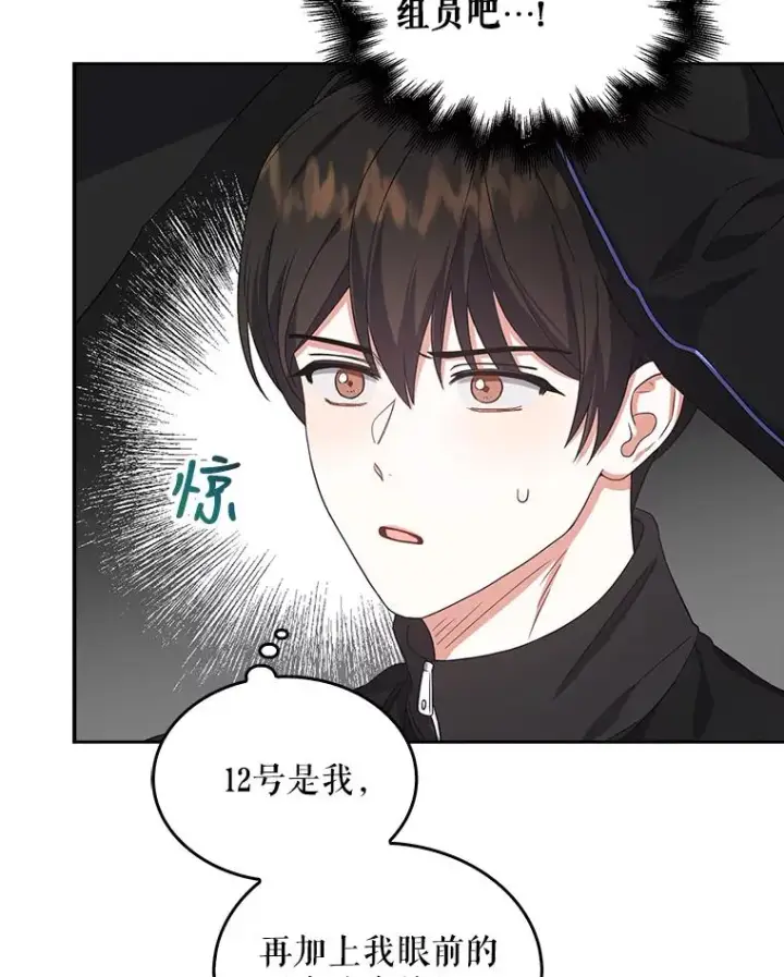 漫画《不出道就完蛋了》11.女团舞？第10张图