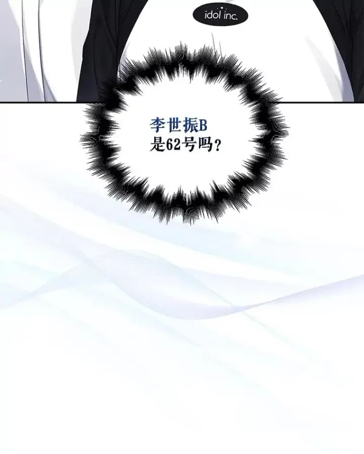 漫画《不出道就完蛋了》11.女团舞？第14张图