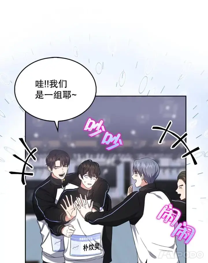 漫画《不出道就完蛋了》11.女团舞？第15张图