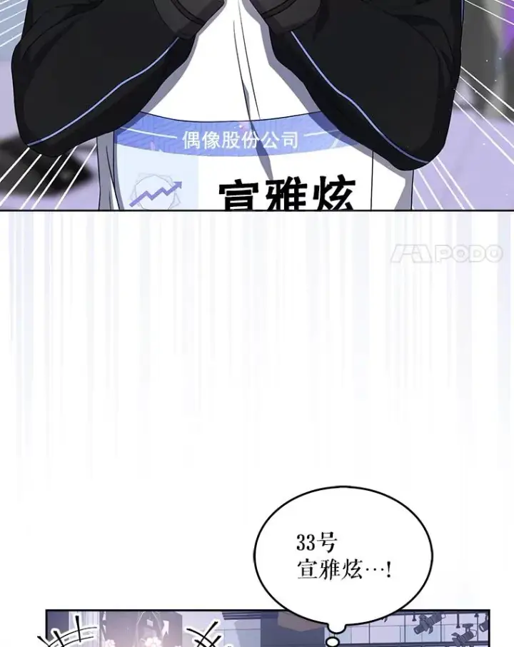 漫画《不出道就完蛋了》11.女团舞？第18张图