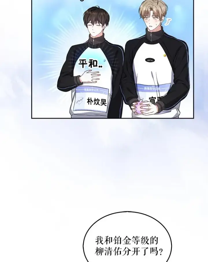 漫画《不出道就完蛋了》11.女团舞？第20张图