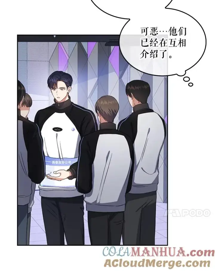 漫画《不出道就完蛋了》11.女团舞？第21张图