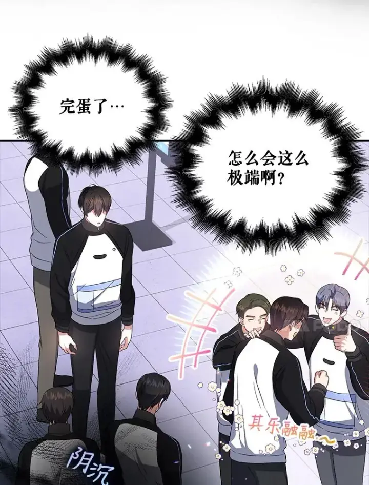 漫画《不出道就完蛋了》11.女团舞？第31张图