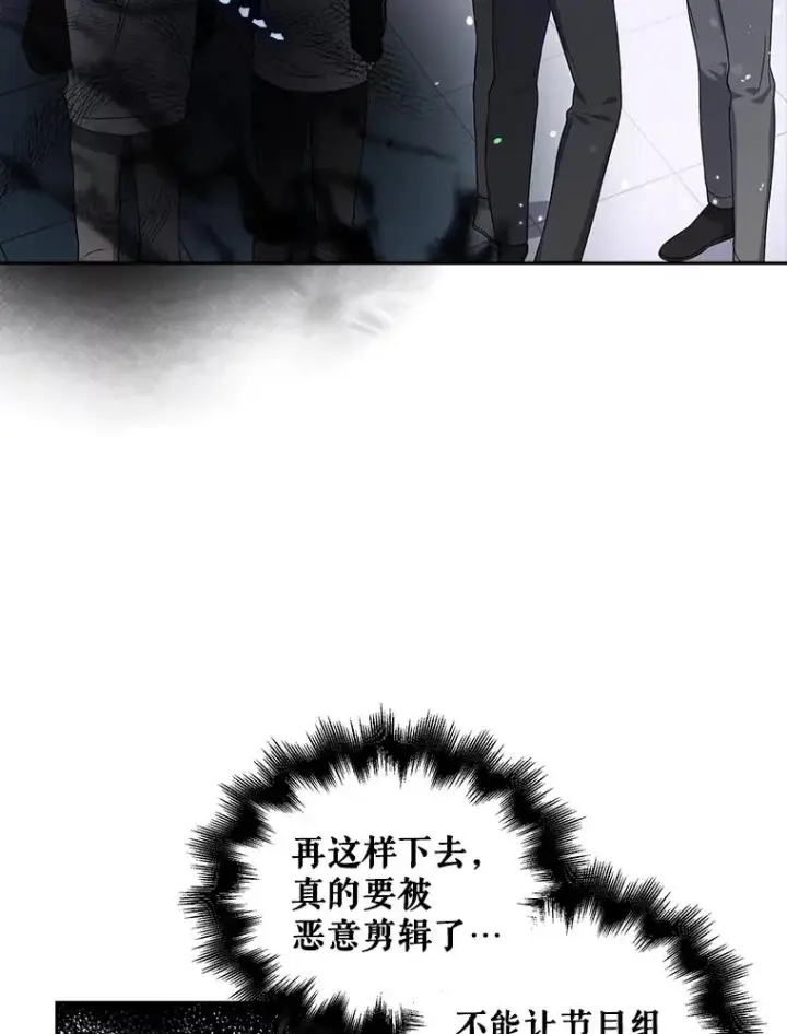 漫画《不出道就完蛋了》11.女团舞？第32张图