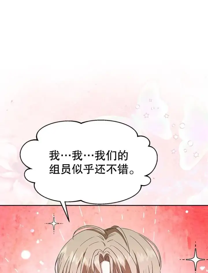 漫画《不出道就完蛋了》11.女团舞？第35张图
