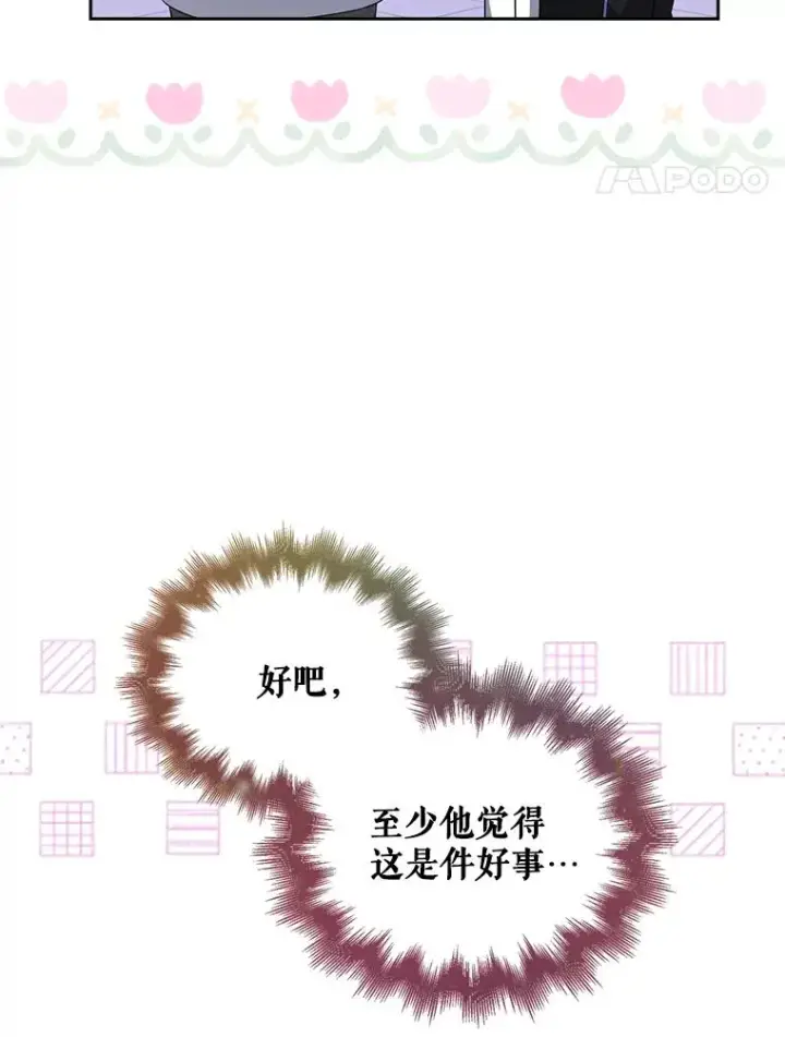 漫画《不出道就完蛋了》11.女团舞？第38张图