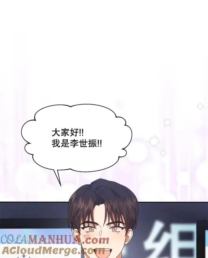 漫画《不出道就完蛋了》11.女团舞？第41张图