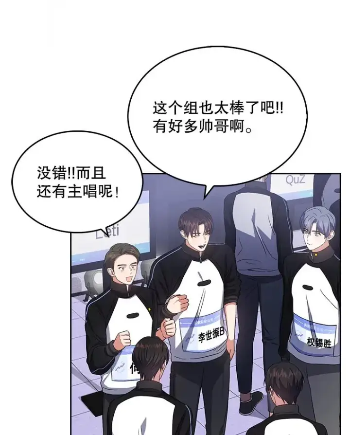 漫画《不出道就完蛋了》11.女团舞？第43张图