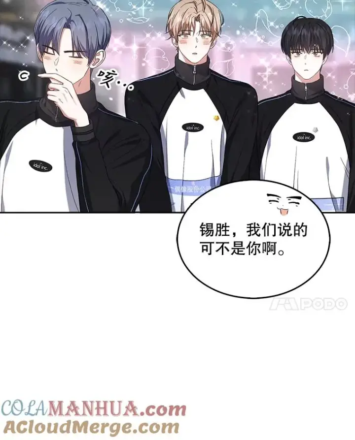 漫画《不出道就完蛋了》11.女团舞？第45张图