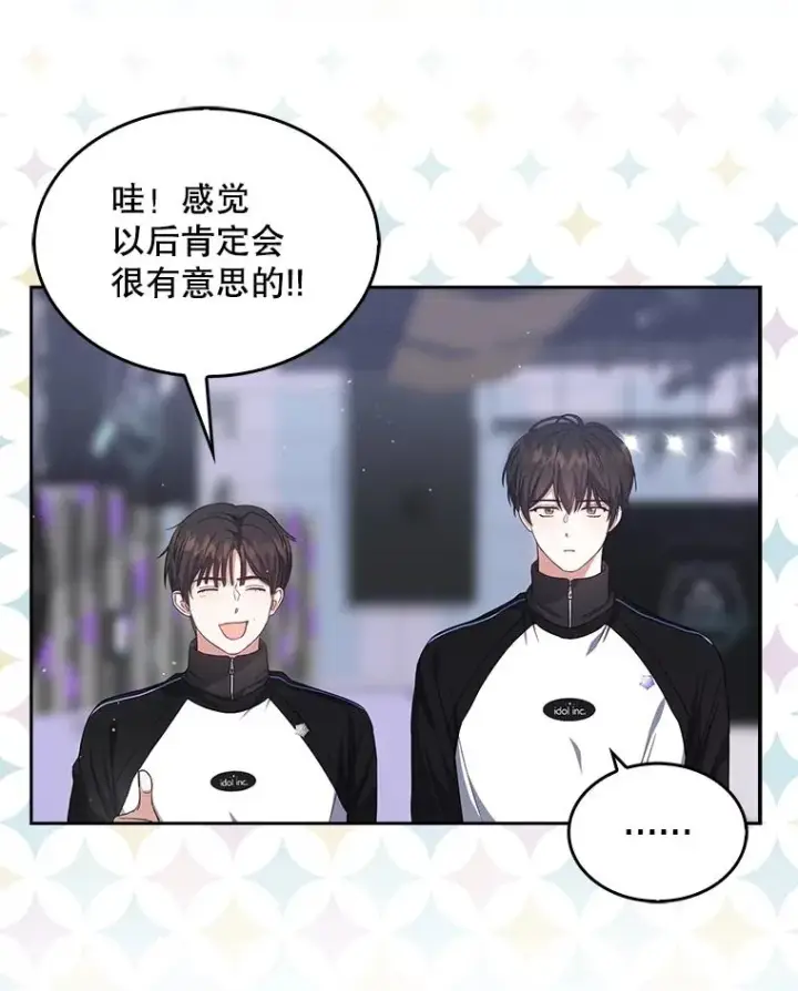 漫画《不出道就完蛋了》11.女团舞？第46张图