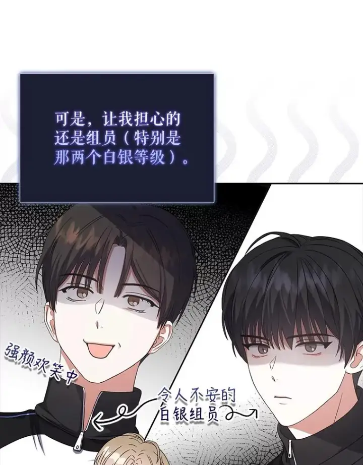 漫画《不出道就完蛋了》11.女团舞？第51张图