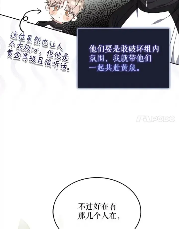 漫画《不出道就完蛋了》11.女团舞？第52张图