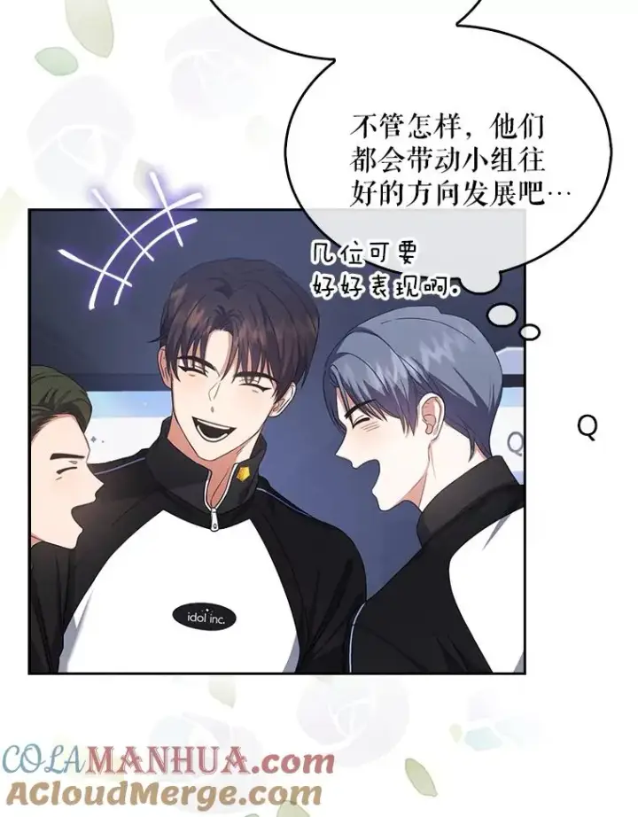 漫画《不出道就完蛋了》11.女团舞？第53张图