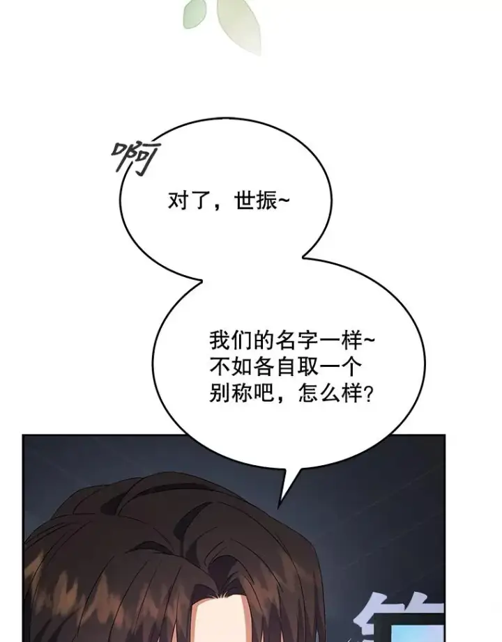 漫画《不出道就完蛋了》11.女团舞？第54张图