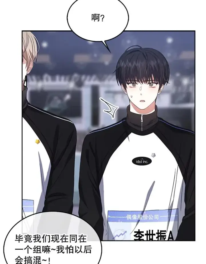 漫画《不出道就完蛋了》11.女团舞？第56张图