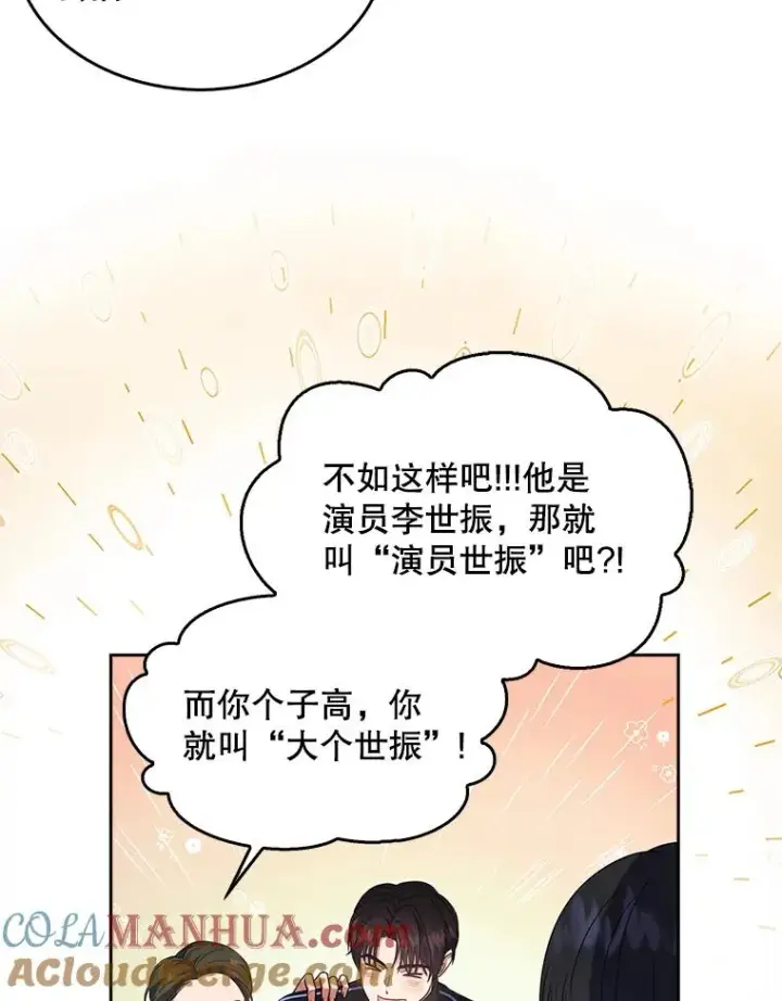漫画《不出道就完蛋了》11.女团舞？第57张图