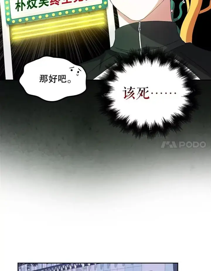 漫画《不出道就完蛋了》11.女团舞？第62张图