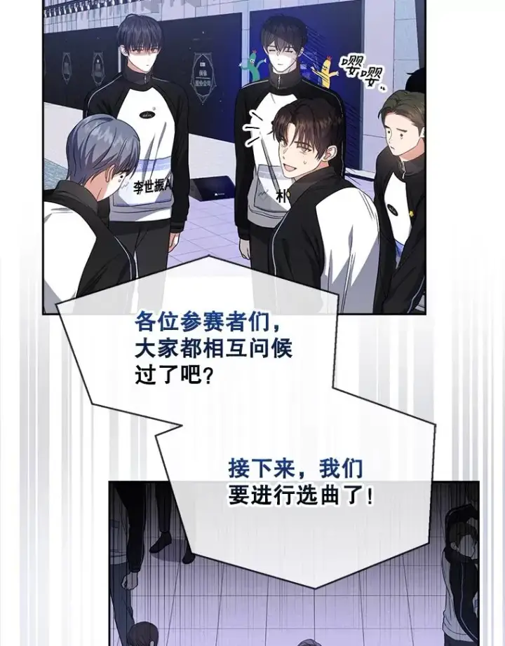 漫画《不出道就完蛋了》11.女团舞？第63张图