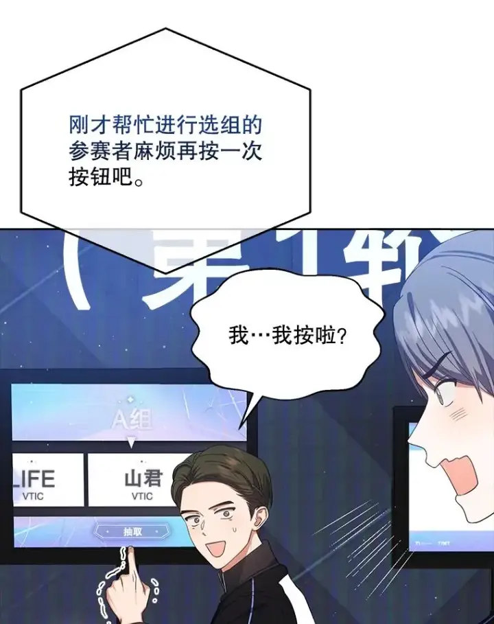 漫画《不出道就完蛋了》11.女团舞？第66张图