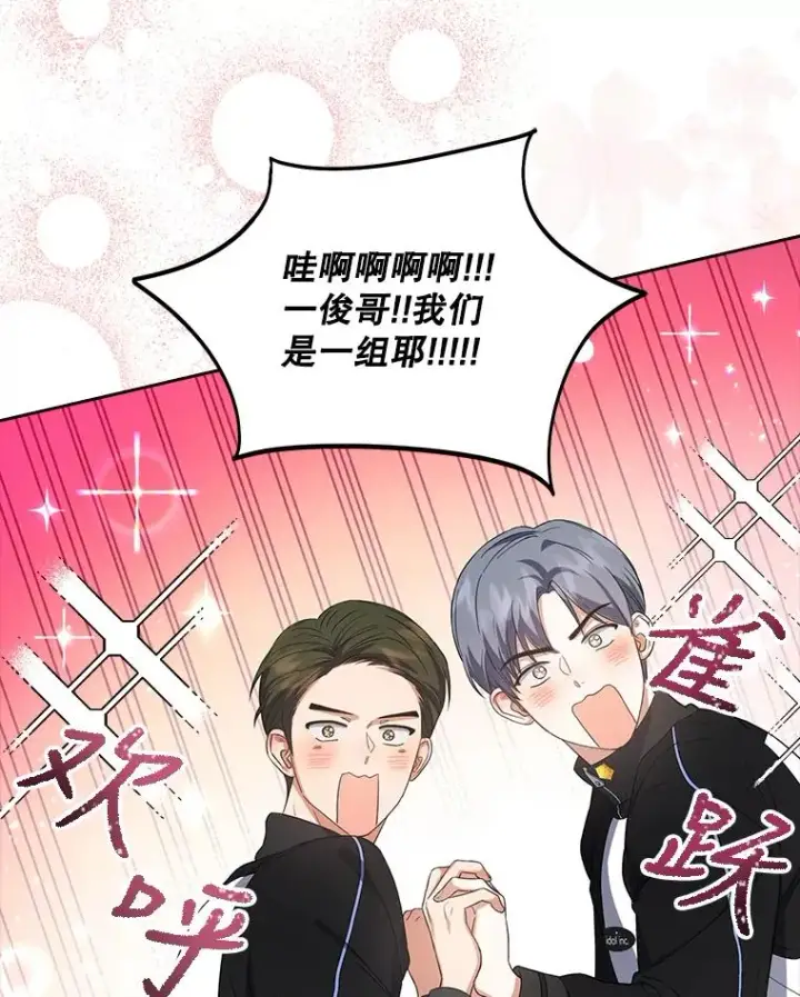 漫画《不出道就完蛋了》11.女团舞？第7张图