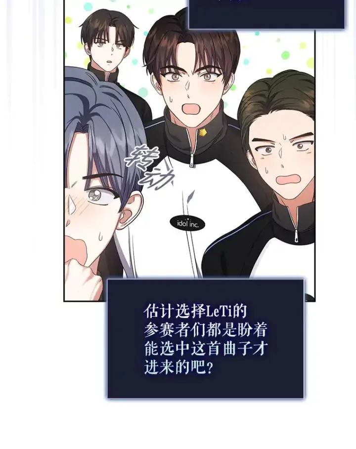 漫画《不出道就完蛋了》11.女团舞？第70张图