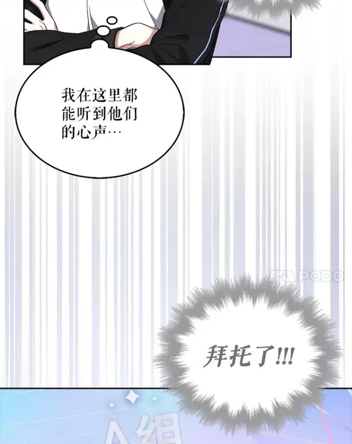 漫画《不出道就完蛋了》11.女团舞？第72张图
