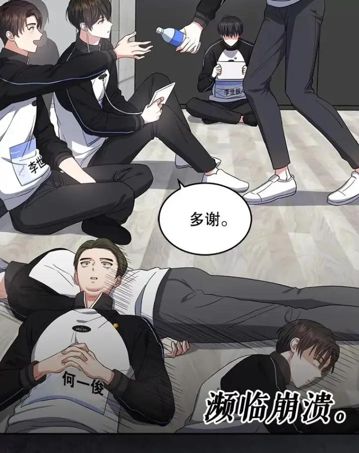 漫画《不出道就完蛋了》11.女团舞？第78张图