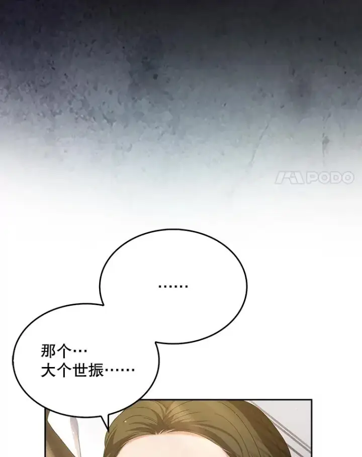 漫画《不出道就完蛋了》11.女团舞？第79张图
