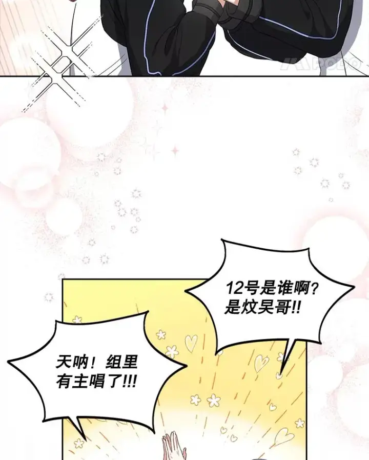 漫画《不出道就完蛋了》11.女团舞？第8张图