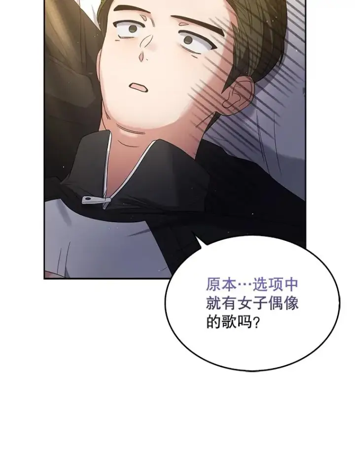 漫画《不出道就完蛋了》11.女团舞？第80张图