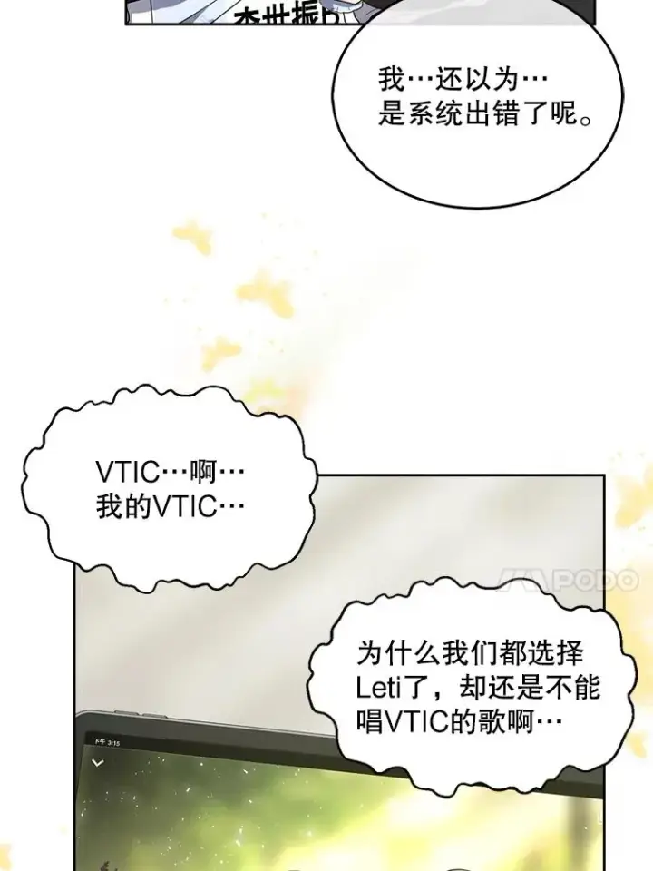漫画《不出道就完蛋了》11.女团舞？第82张图