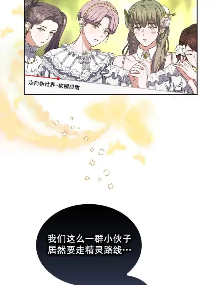 漫画《不出道就完蛋了》11.女团舞？第83张图