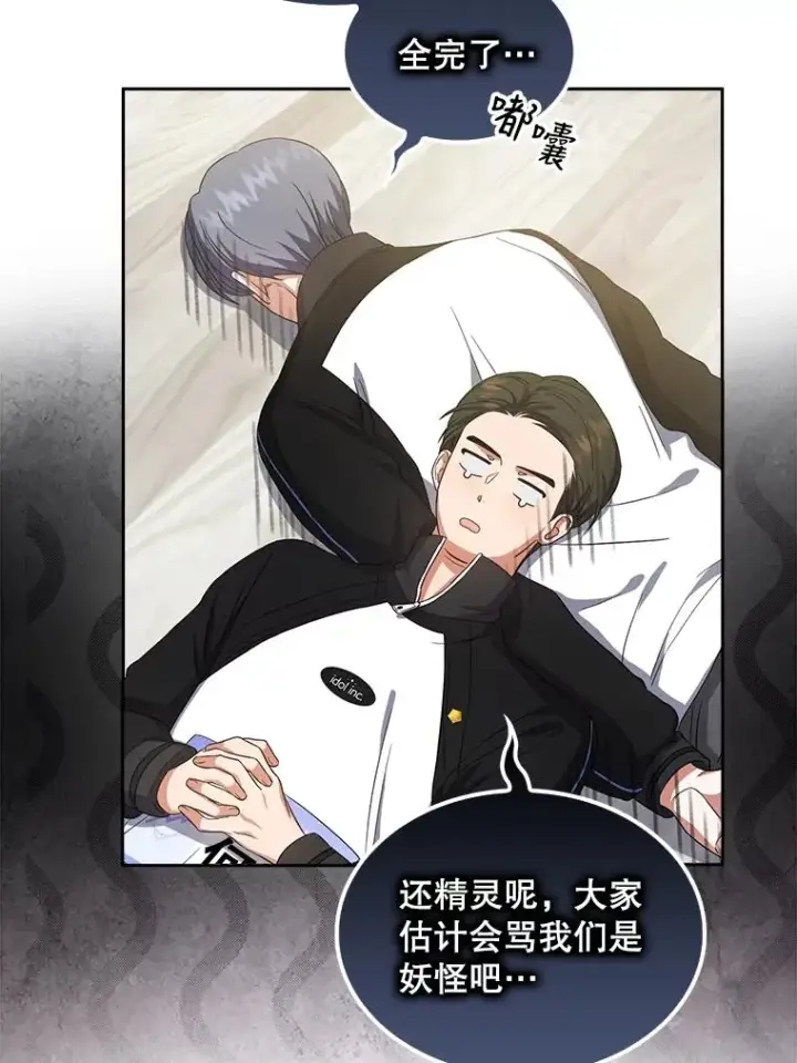 漫画《不出道就完蛋了》11.女团舞？第84张图