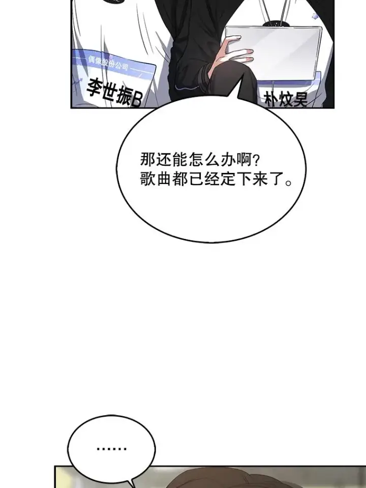 漫画《不出道就完蛋了》11.女团舞？第86张图