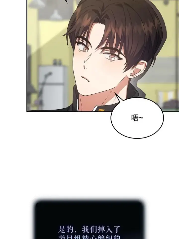 漫画《不出道就完蛋了》11.女团舞？第87张图