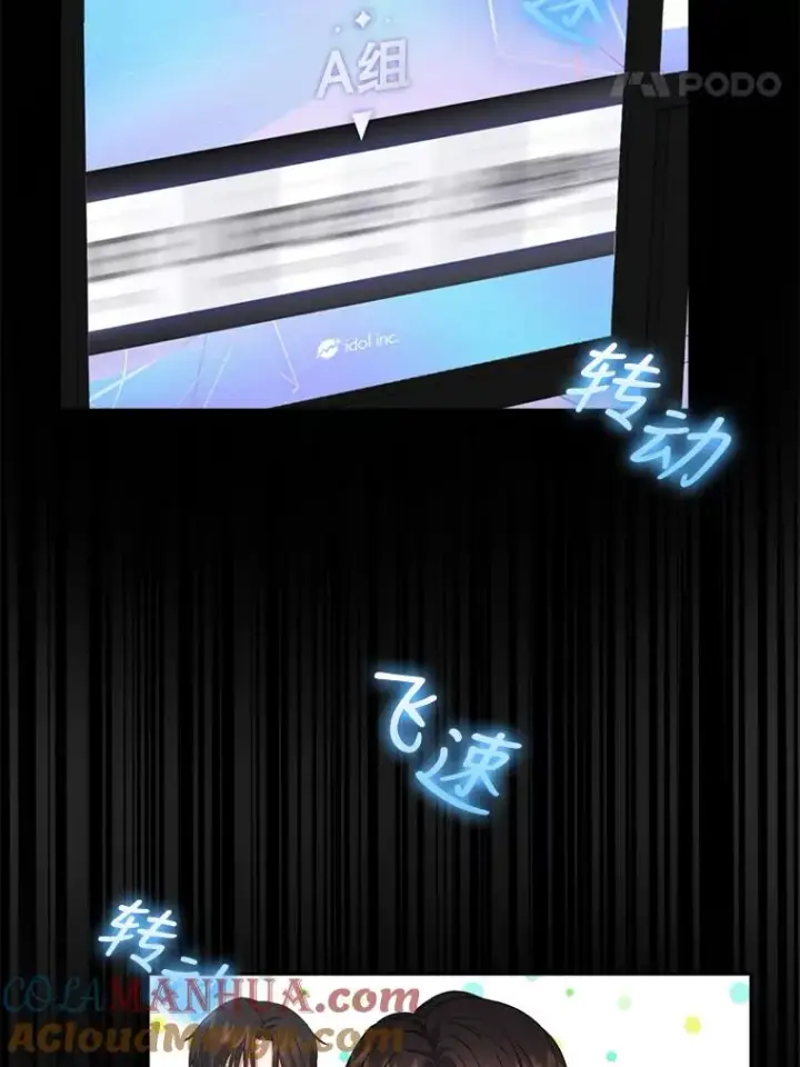 漫画《不出道就完蛋了》11.女团舞？第89张图