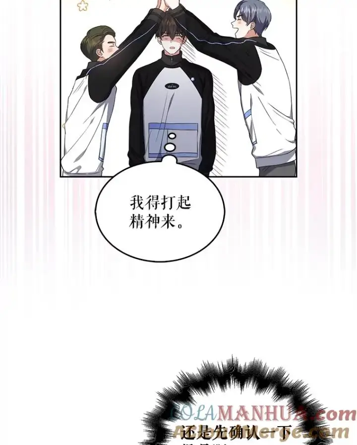 漫画《不出道就完蛋了》11.女团舞？第9张图