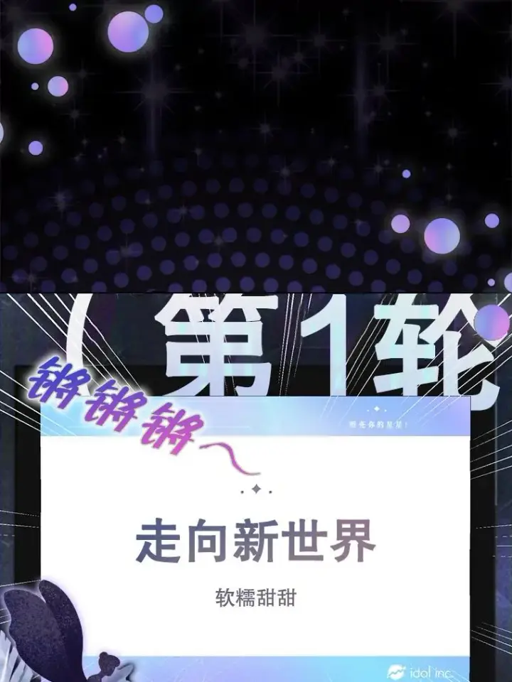 漫画《不出道就完蛋了》11.女团舞？第91张图