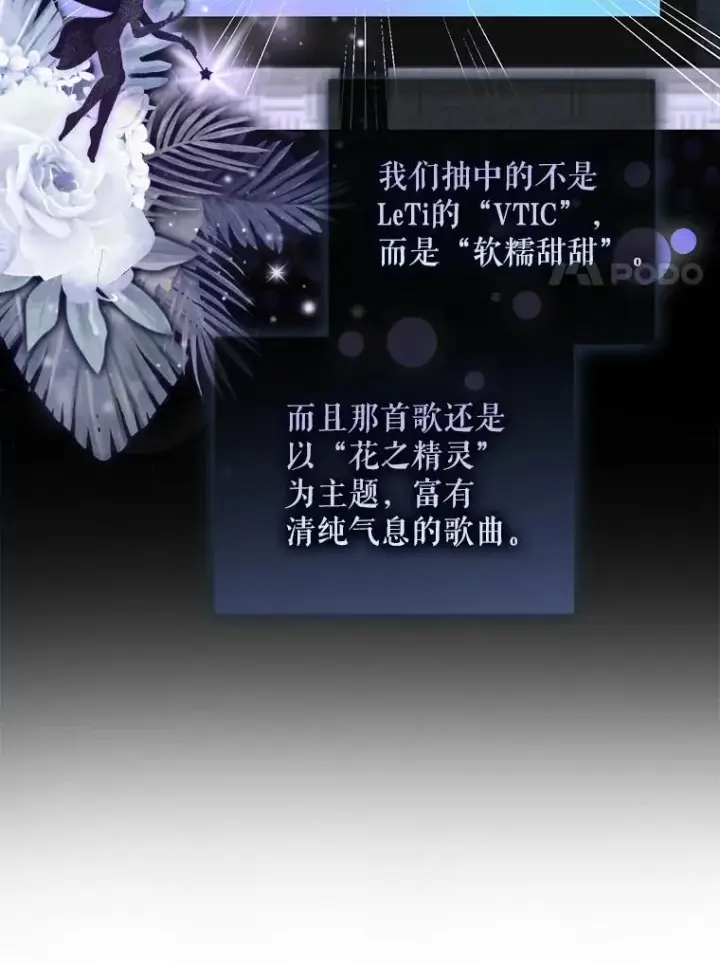 漫画《不出道就完蛋了》11.女团舞？第92张图