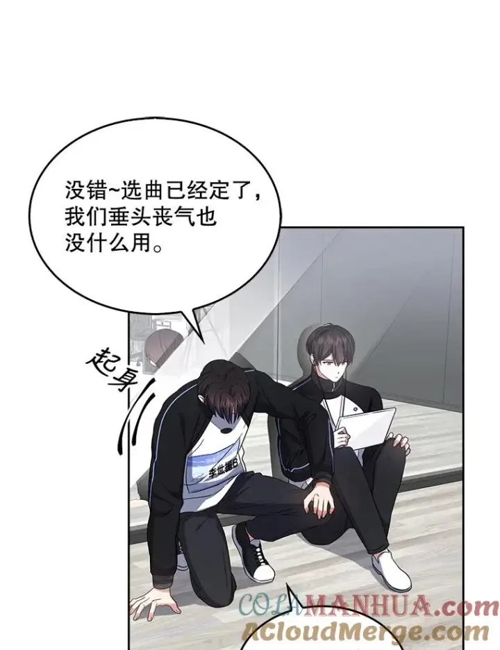 漫画《不出道就完蛋了》11.女团舞？第93张图