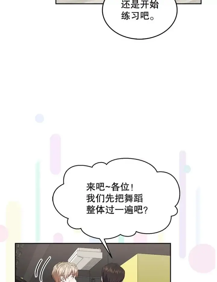 漫画《不出道就完蛋了》11.女团舞？第94张图